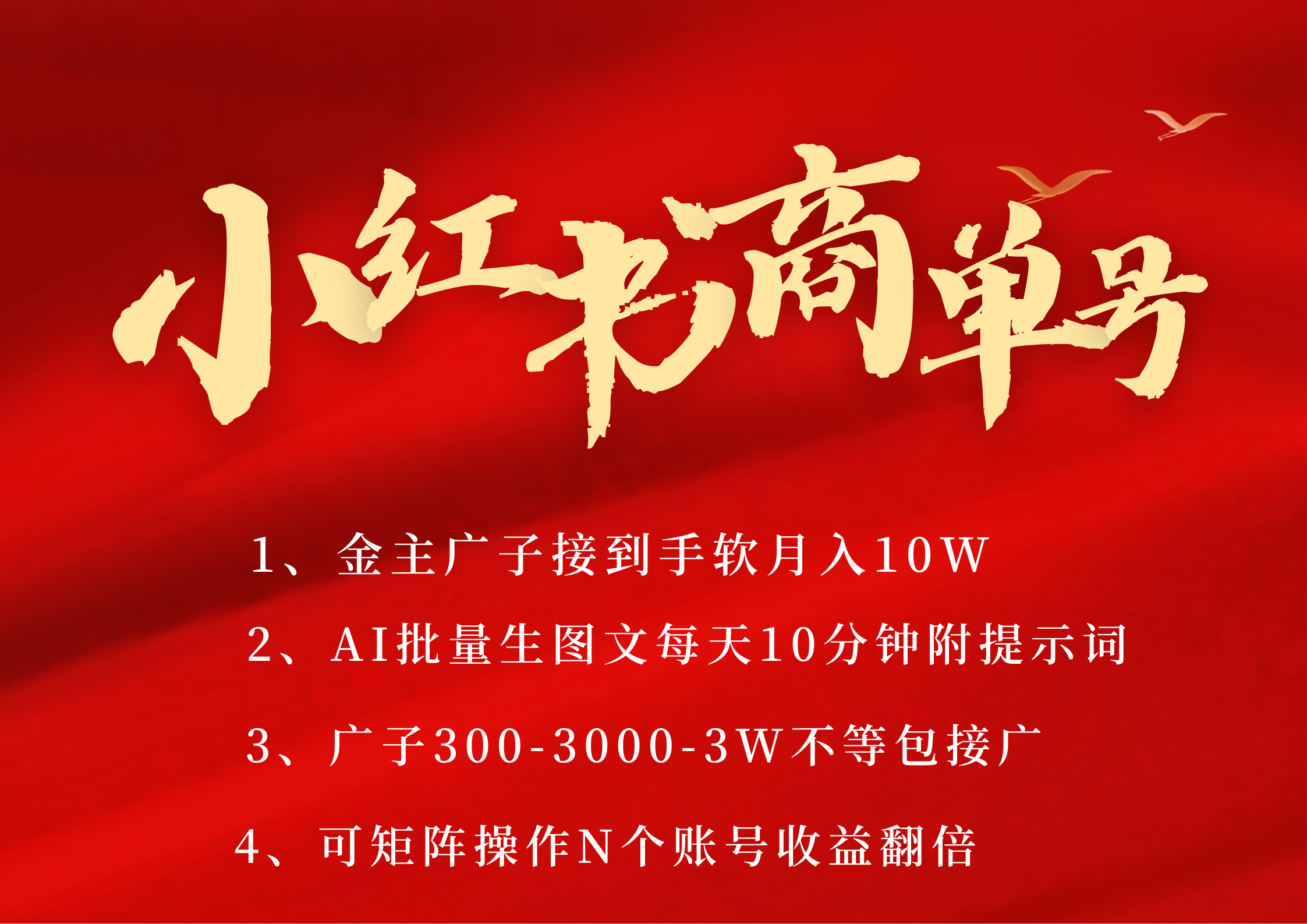 小红书商单号 AI轻松制作PLOG图文 金主爸爸商单接到手软300-3000-几w一条 每天轻松十分钟 矩阵n个账号 月入10W+-盈途副业网