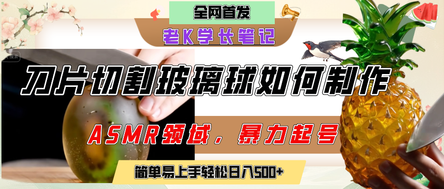 用AI制作刀片切割金属水果的视频，狂揽20万点赞，发布抖音涨粉引流变现，轻松日赚500+-盈途副业网