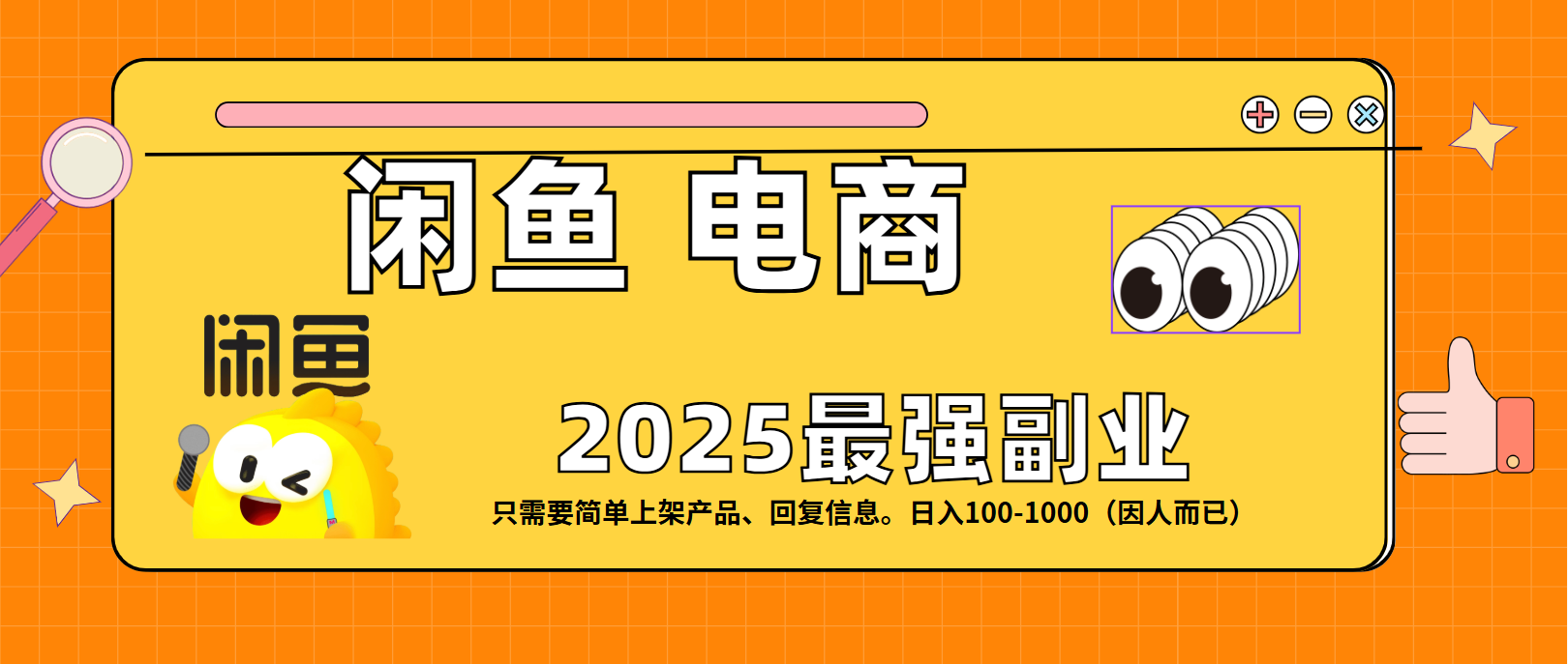 闲鱼电商 潮玩赛道，日入100-1000-盈途副业网
