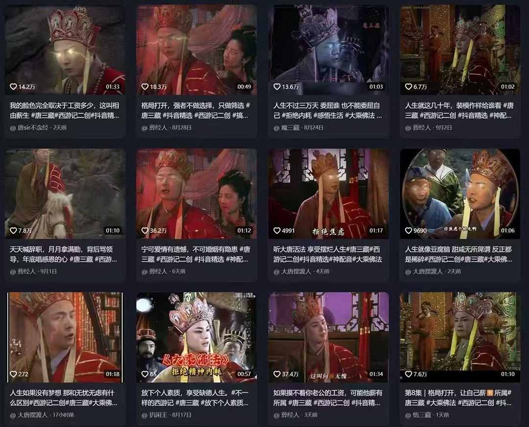 唐三藏语录短视频：热门爆款赛道，可做分成计划（视频+软件）-盈途副业网