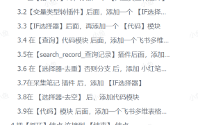 扣子Coze工作流:输入关键词,自动采集1000条小红书爆款笔记(附实操演示)-盈途副业网