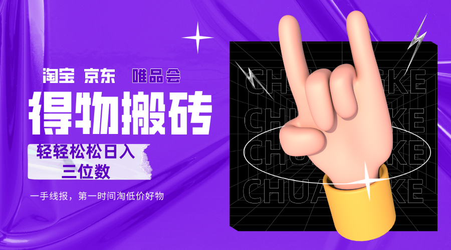 得物搬砖，轻轻松松日入三位数！！！-盈途副业网