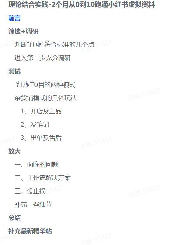 零基础也能变现!2个月小红书虚拟资料实操全攻略-盈途副业网