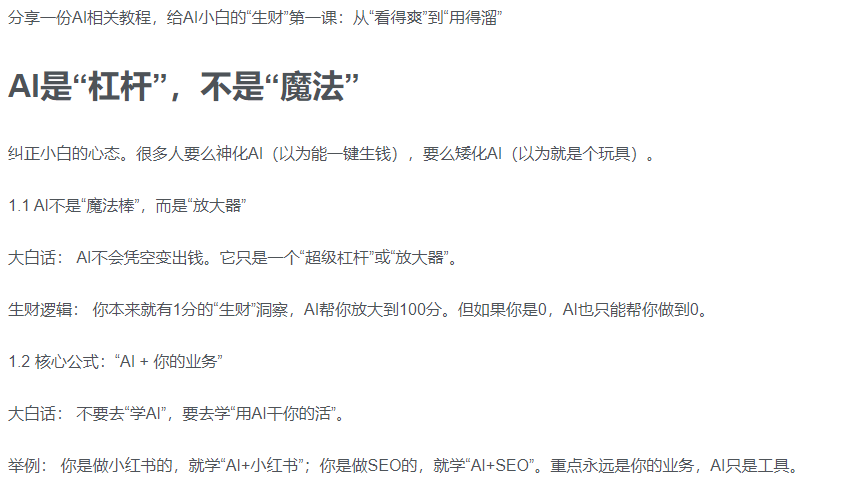 AI新手赚钱入门：从“看得过瘾”到“用得顺手”-盈途副业网