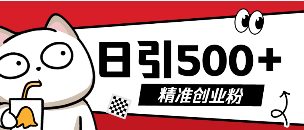 最新抖音引流创业粉模板！几分钟一个视频，非常暴力，小白直接可上手操作-盈途副业网