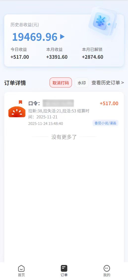 番茄小说拉新，保姆级教程，小白也可以日入三位数【下面那个简介错了】插图2