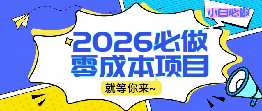 2026震撼登场!神级视频审核黑科技玩法炸裂来袭,10秒秒变下单机器,日夜狂揽订单,新手小白日进500+,财富火箭式飙升!-盈途副业网