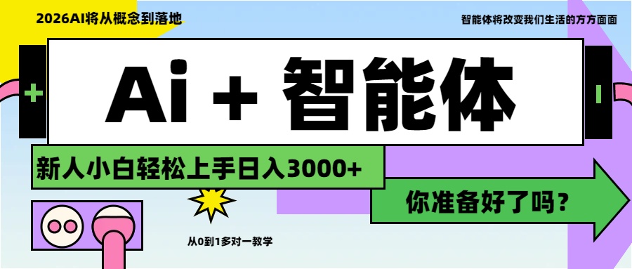 Ai+工作流最新流量财富,小白必学项目日入3000+-盈途副业网