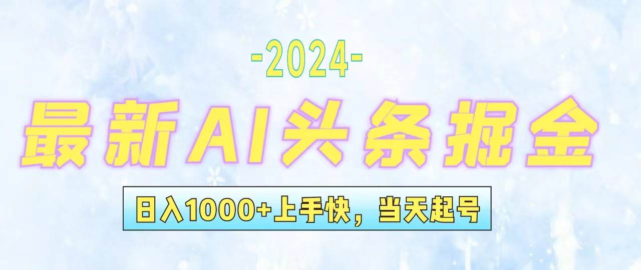 今日头条最新暴力玩法，当天起号，第二天见收益，轻松日入1000+，小白…-盈途副业网