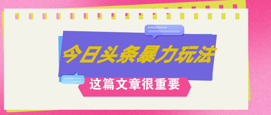 AI创作，八月底最新玩法！！！，轻松日入3k+,错过后悔一生-盈途副业网